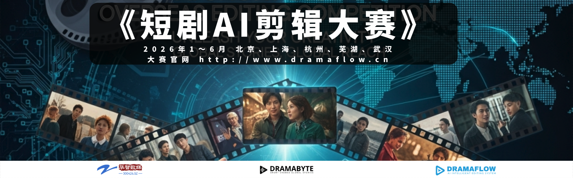 短剧AI剪辑大赛